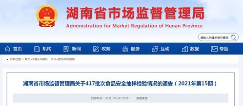 湖南省市场监督管理局抽检417批次食品 11批次不合格