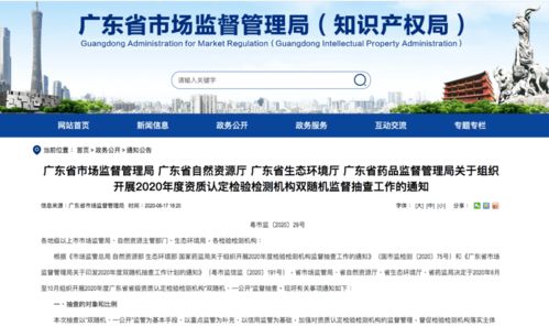 广东省今年检验检测机构双随机监督抽查不少于1500家