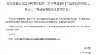 注意 海关将对这19类进出口商品进行抽查