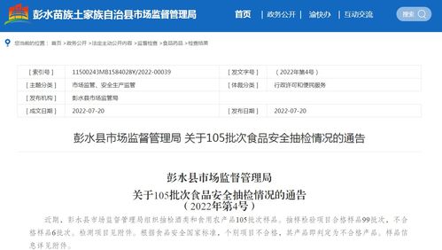 重庆市彭水县市场监管局关于105批次食品安全抽检情况的通告 2022年第4号