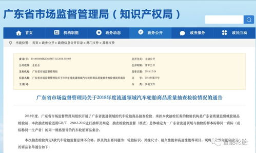这几家轮胎厂在 市场监督局关于轮胎品牌质量抽查检验情况通告 上榜